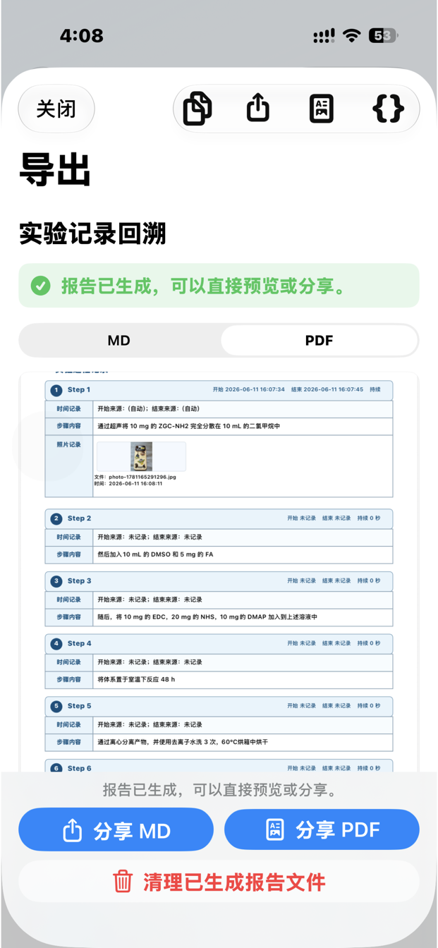 实验记录导出界面,展示 PDF 报告预览和分享按钮